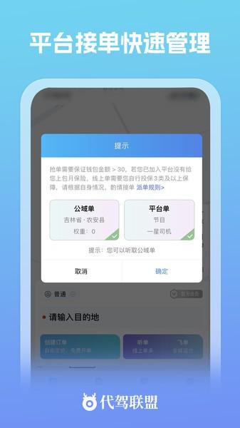 代驾联盟app v3.1.1