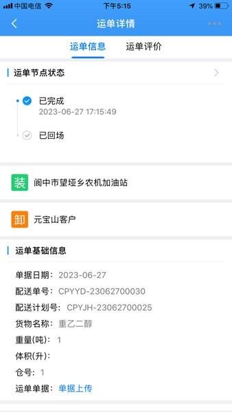 中油物流融合司机端 v4.3.1
