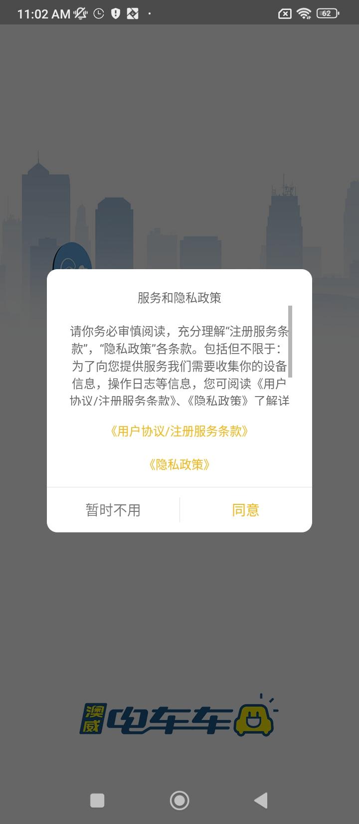 澳威电车车企业版 v5.0.4