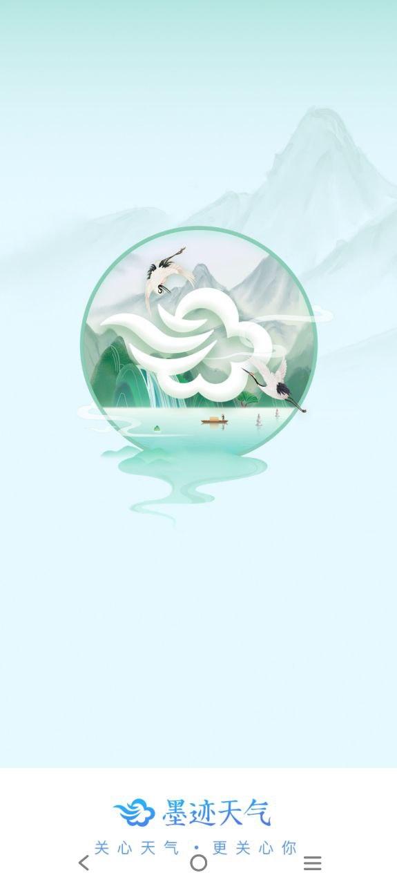 墨迹天气 v5.2.4