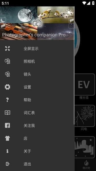 Photographer拍照软件 v5.4.1