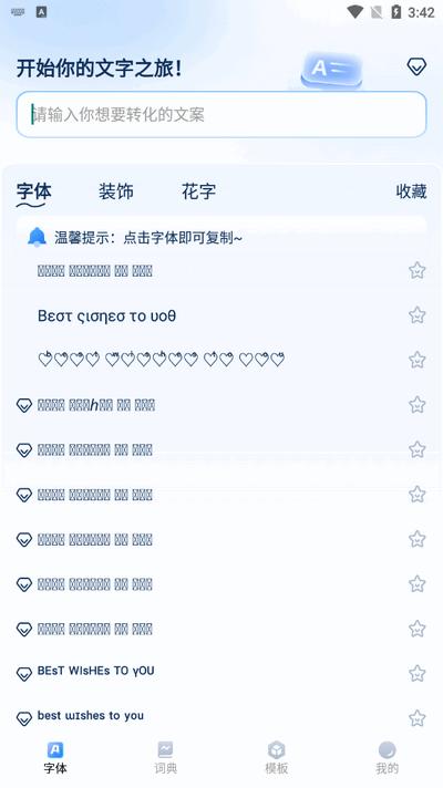 花样字体君app v3.0.4