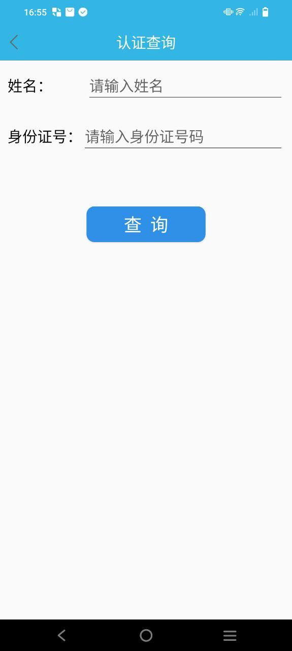 认证助手