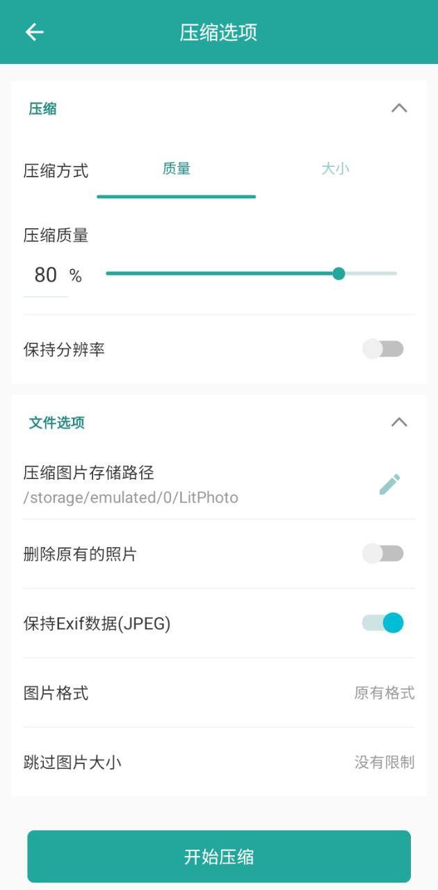 Lit图片压缩