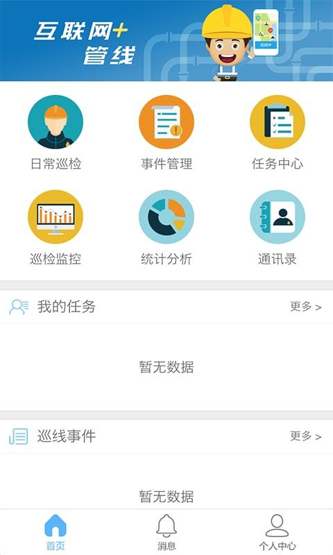 巡线卫士 v6.0.4