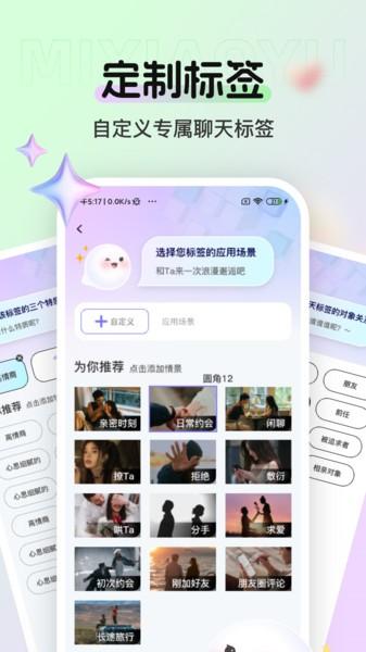 蜜小语键盘app v3.1.3