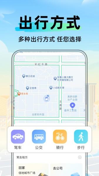 全景卫星实时导航软件 v6.3.1