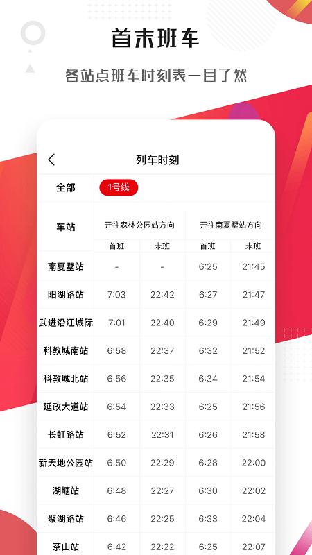 常州地铁Metro v5.3.4