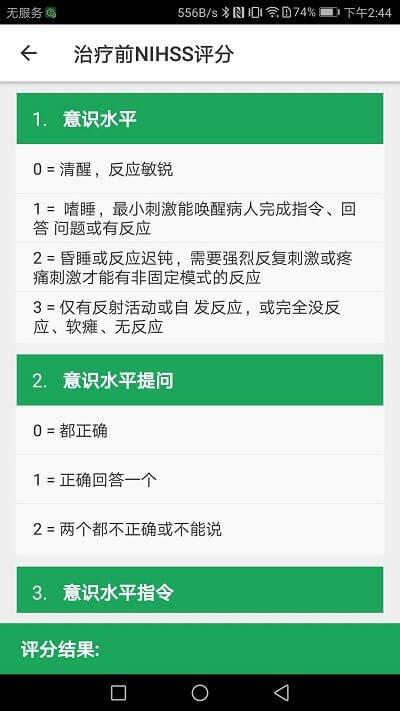 中国卒中急救地图