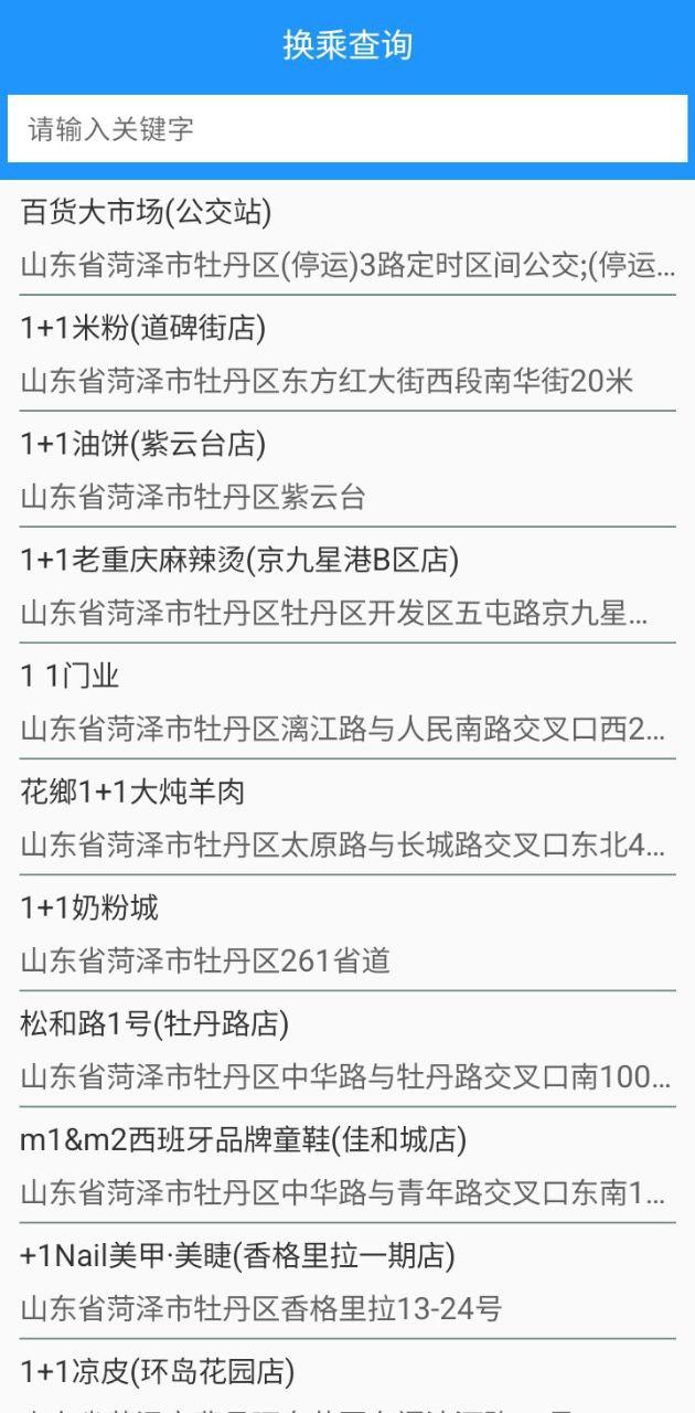 菏泽公交369 v4.0.3