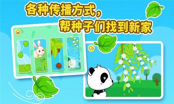 宝宝巴士宝宝爱自然 v3.0.3