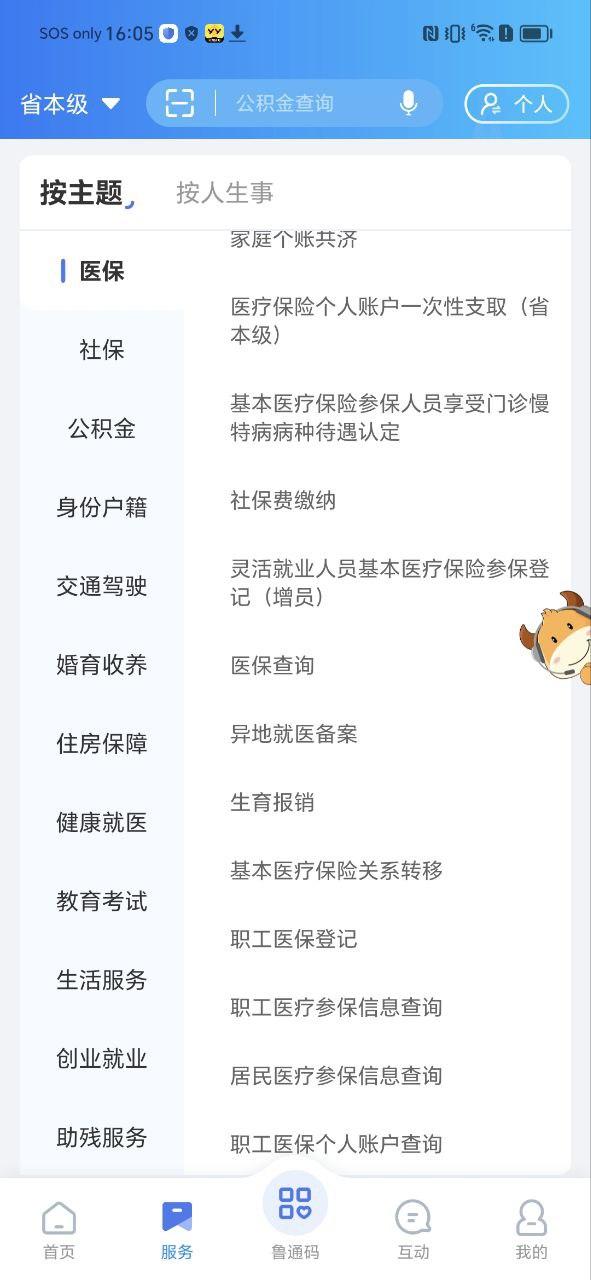 爱山东app安装