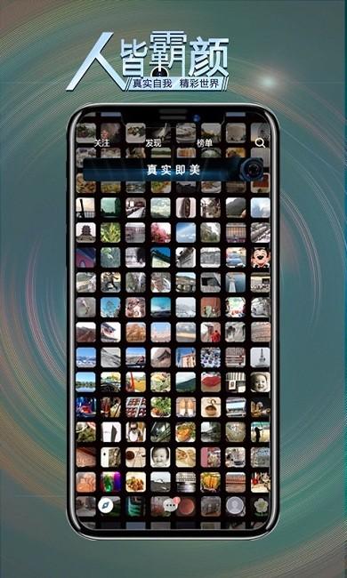 霸颜最新版 v4.5.2