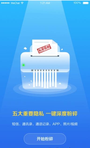 爱清除 v3.4.3