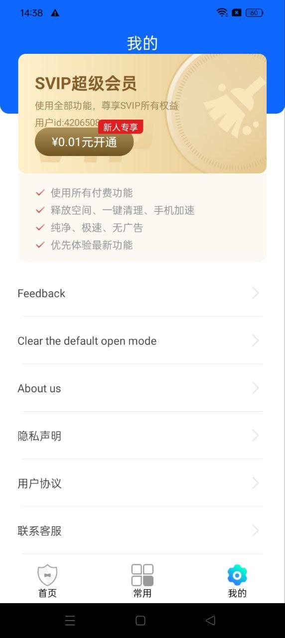 手机管家大师 v3.4.3