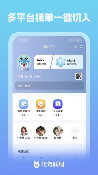 代驾联盟app v3.1.1