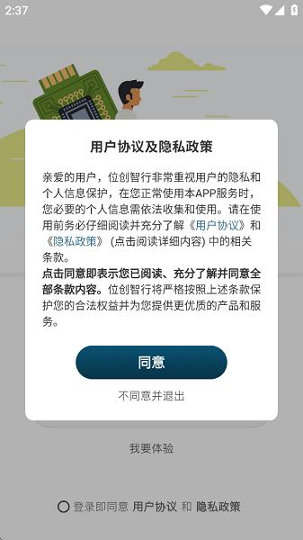 位创智行官方版 v6.1.3