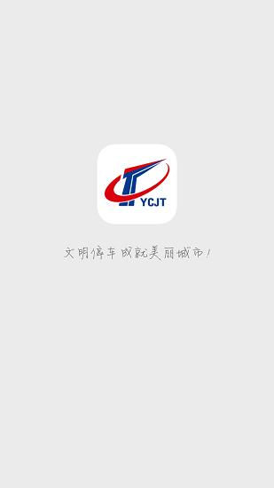 宜昌城市停车app v5.1.2