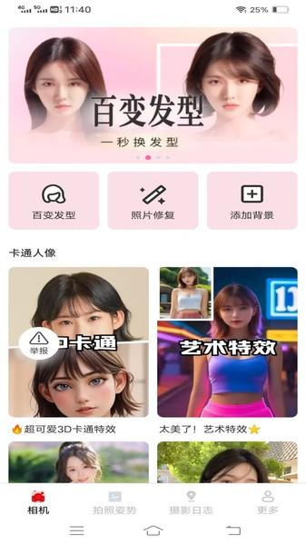 星芒免费相机app v6.4.2