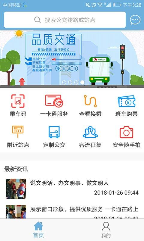 春城e路通扫码乘车 v3.2.3