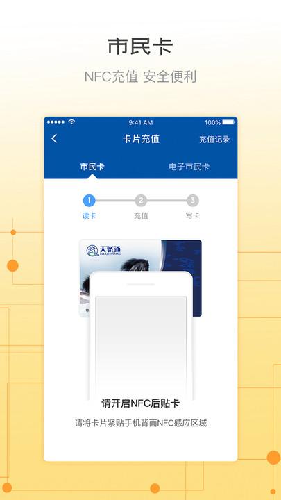 天骄通app v3.4.3