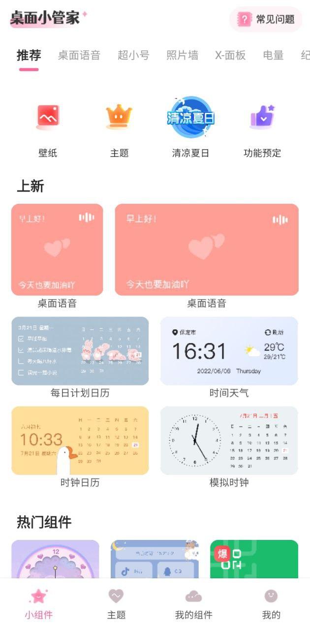 桌面小管家 v4.2.3