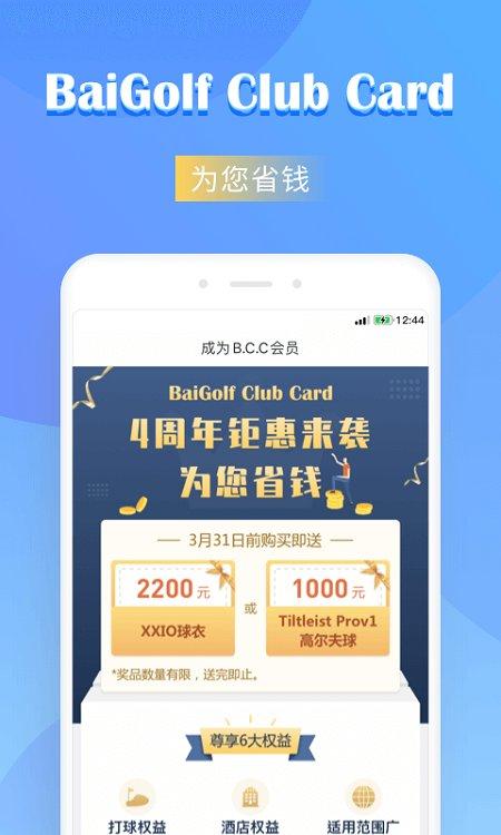 百高app v3.0.4