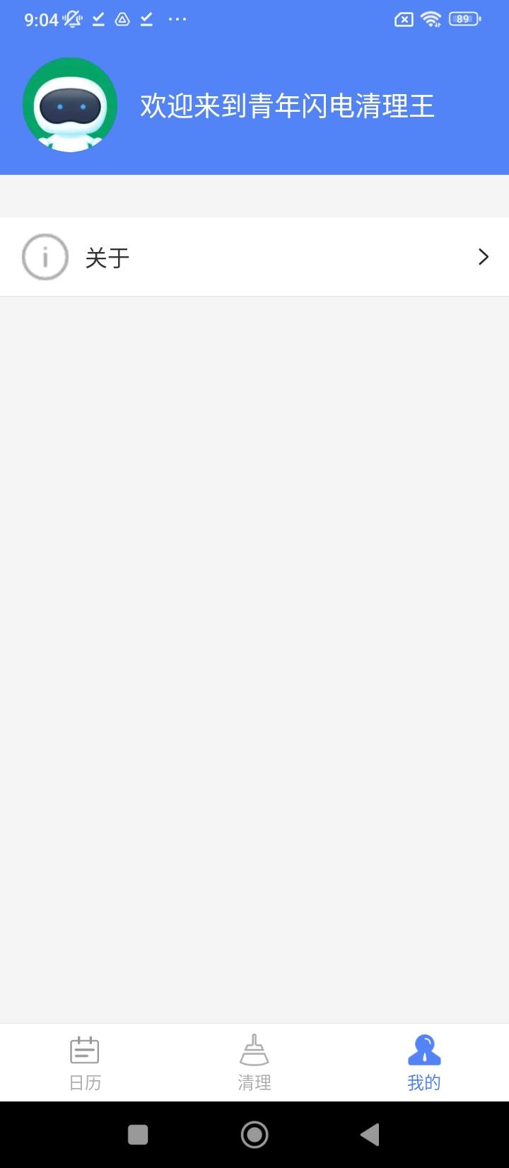 青年闪电清理王 v5.4.2