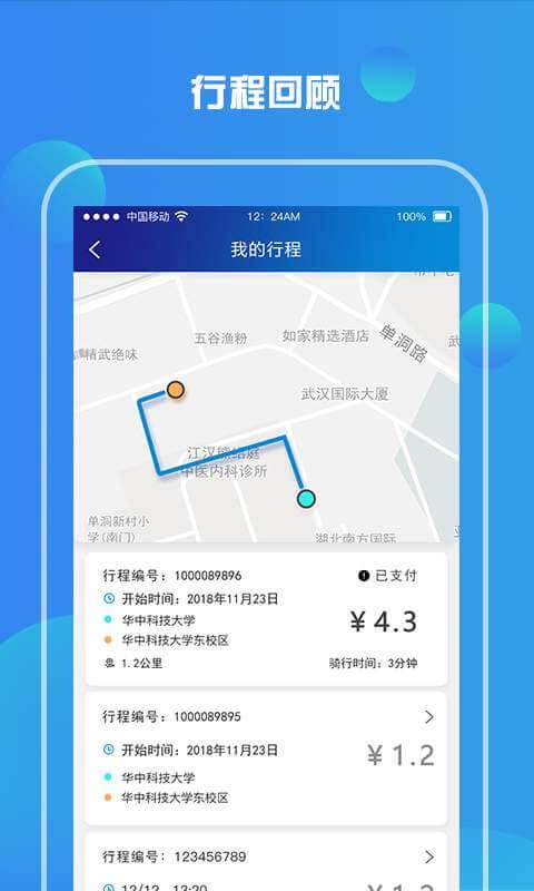 小狐狸电单车 v4.1.1