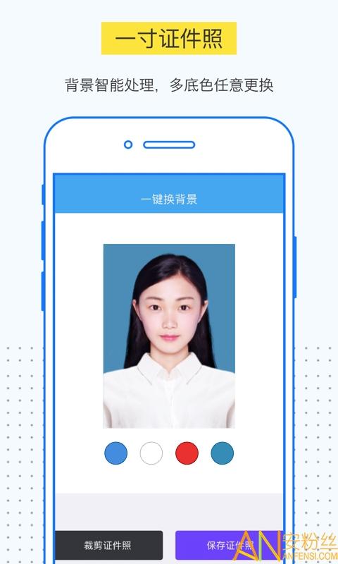 一寸证件照制作app v3.2.4