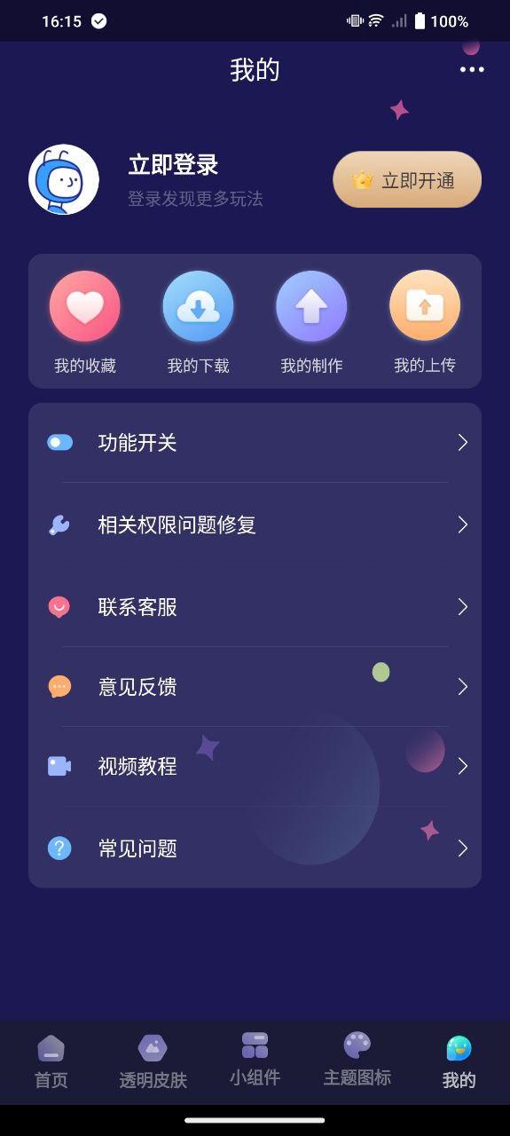 主题动态壁纸 v4.3.2