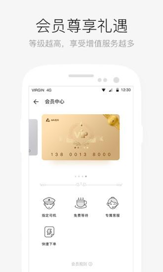 aa租车app手机版(改名为aa出行) v6.3.4