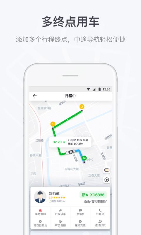 曹操出行软件 v6.4.1
