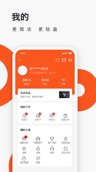 爱往度假最新版 v4.2.1