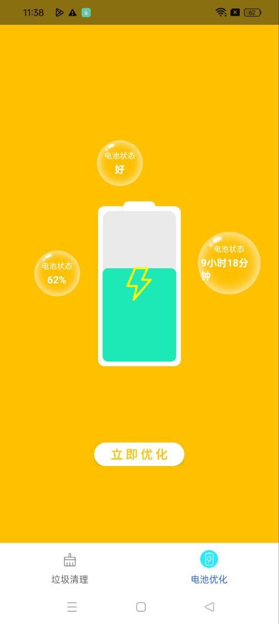 手机清理卫士 v4.2.3