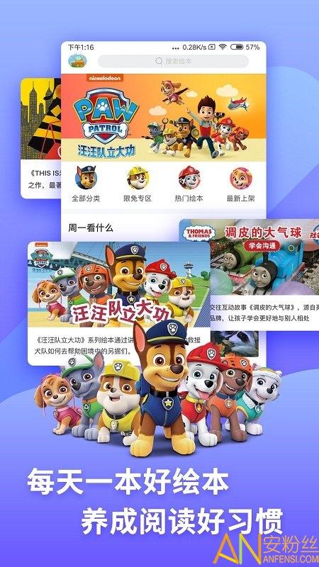 咿啦看书绘本故事免费版 v3.5.2