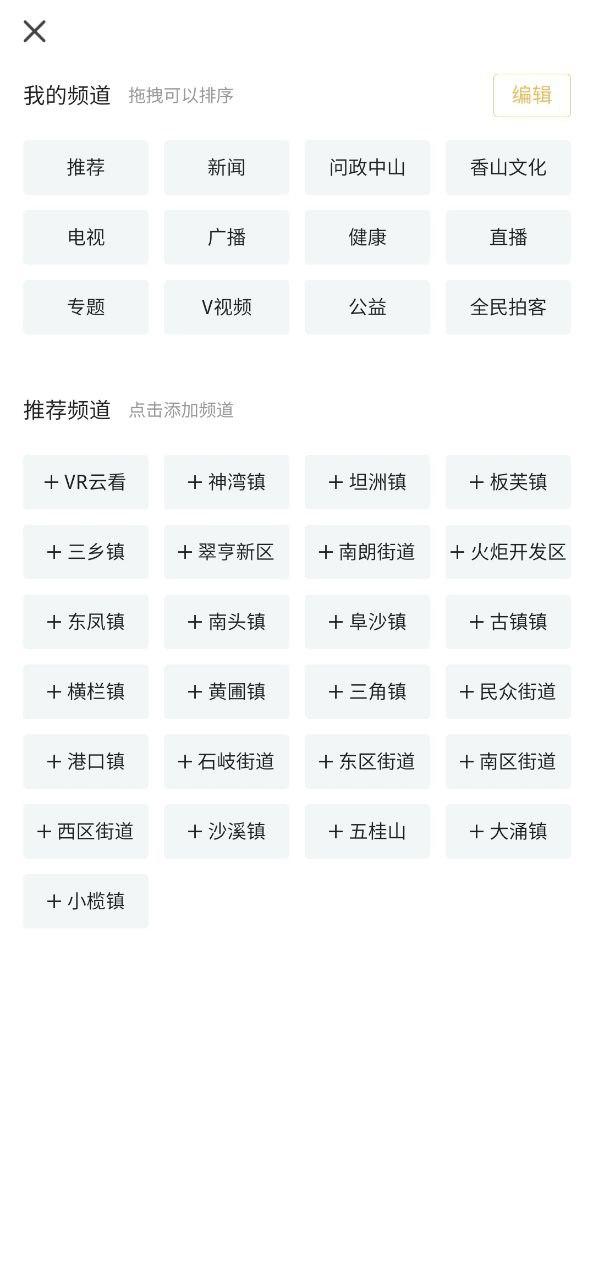 中山手机台