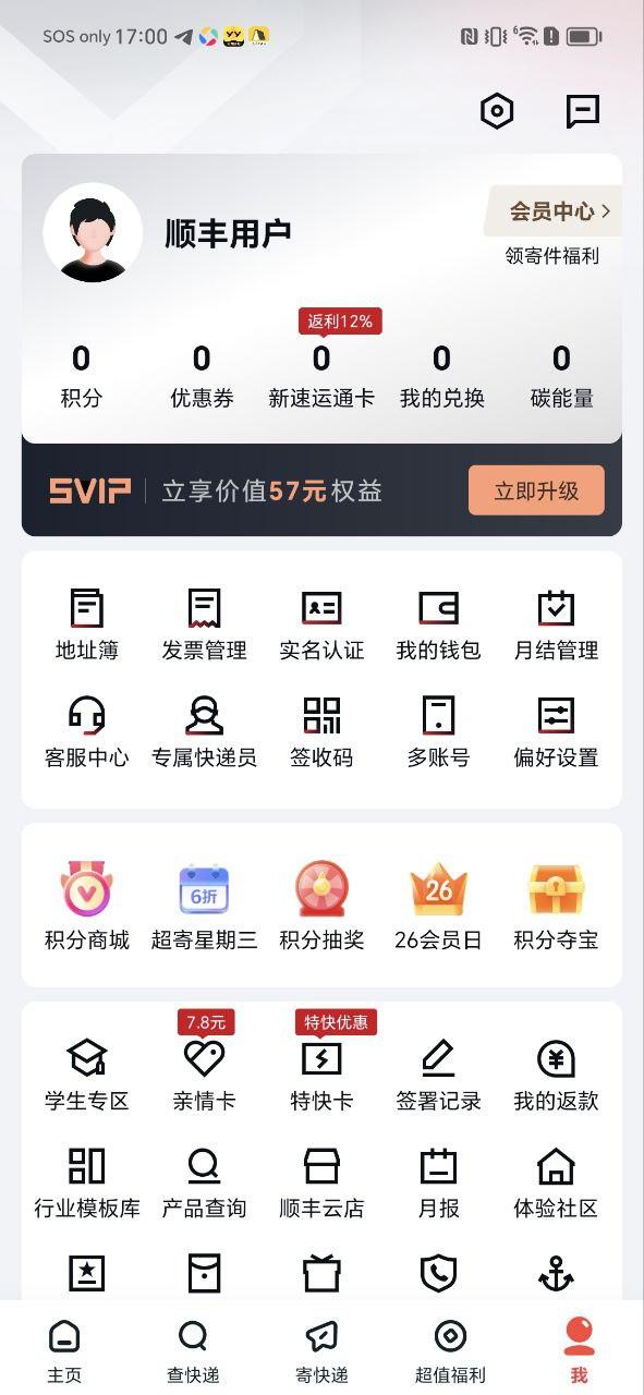 顺丰快递