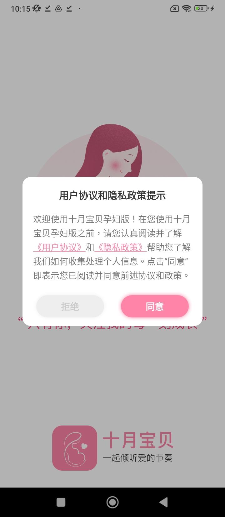 十月宝贝孕妇版 v6.5.3