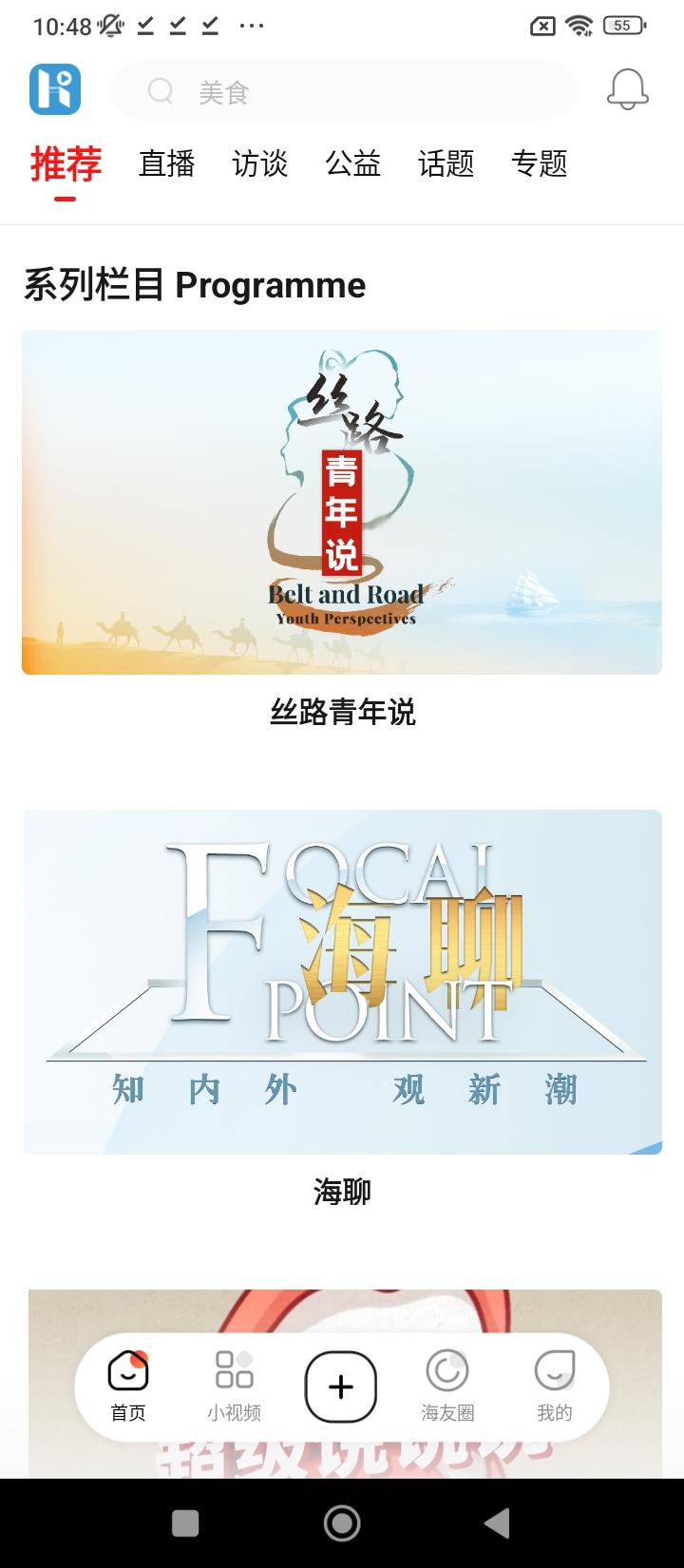 海客视频