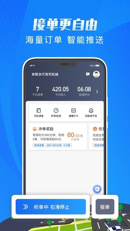 单聚多代驾司机端app v6.1.2