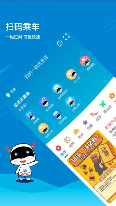 芜湖轨道app v4.0.1