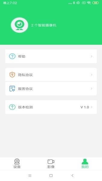 365cam无线智能监控摄像头app v6.2.4
