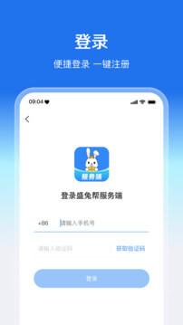 盛兔帮服务端