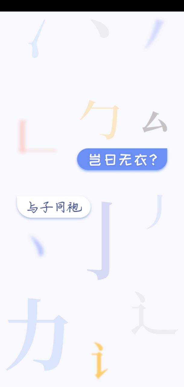 酷炫字体大全 v4.1.1