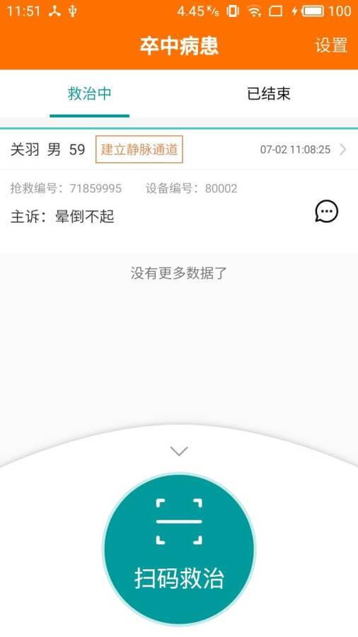 中国卒中急救地图 v3.3.1