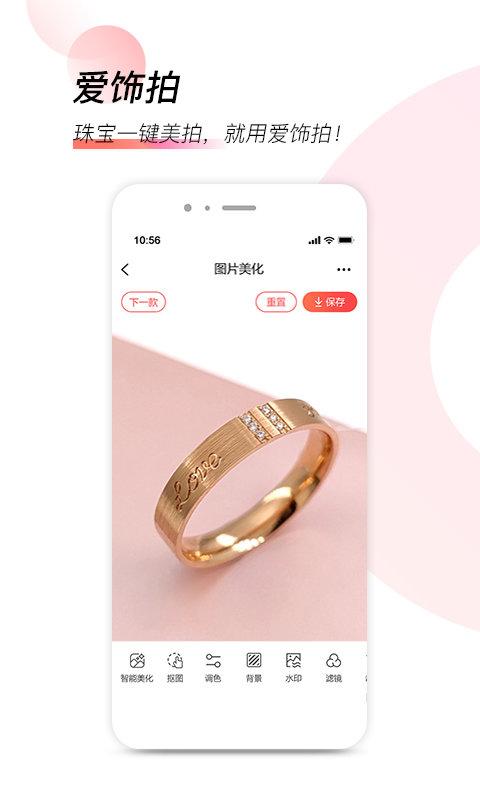 爱饰拍app v5.3.1