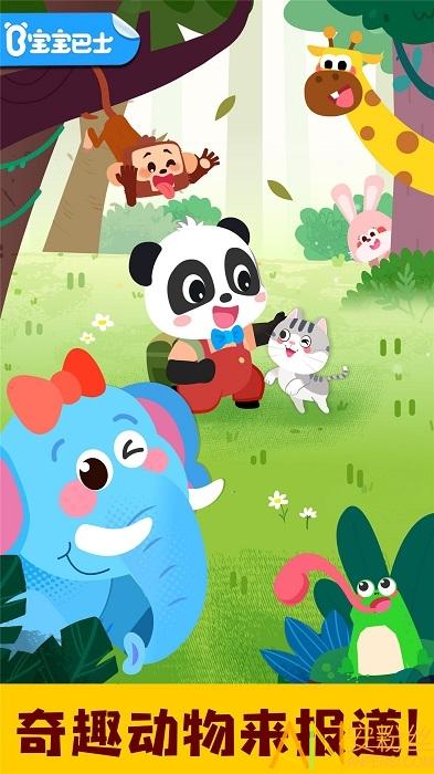 宝宝动物启蒙书小游戏 v5.3.2