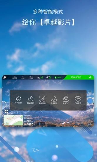 飞拍无人机软件 v3.1.4