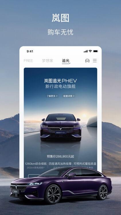 岚图汽车 v3.4.3